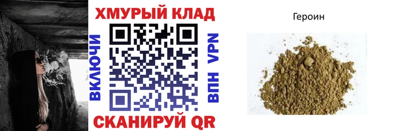 ГЕРОИН хмурый  Чита 