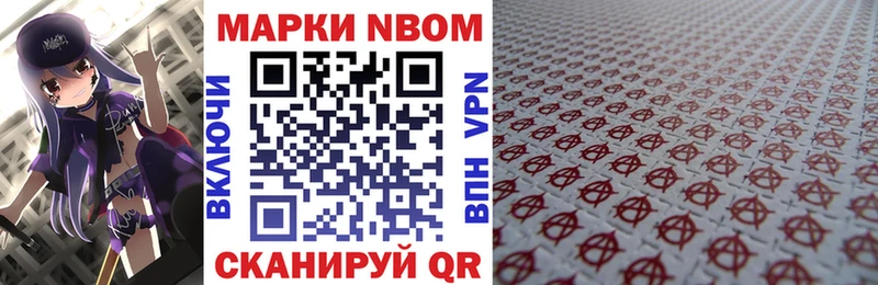 Марки 25I-NBOMe 1,8мг  Чита 
